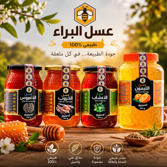 🍯 باقة البراء الذهبية
