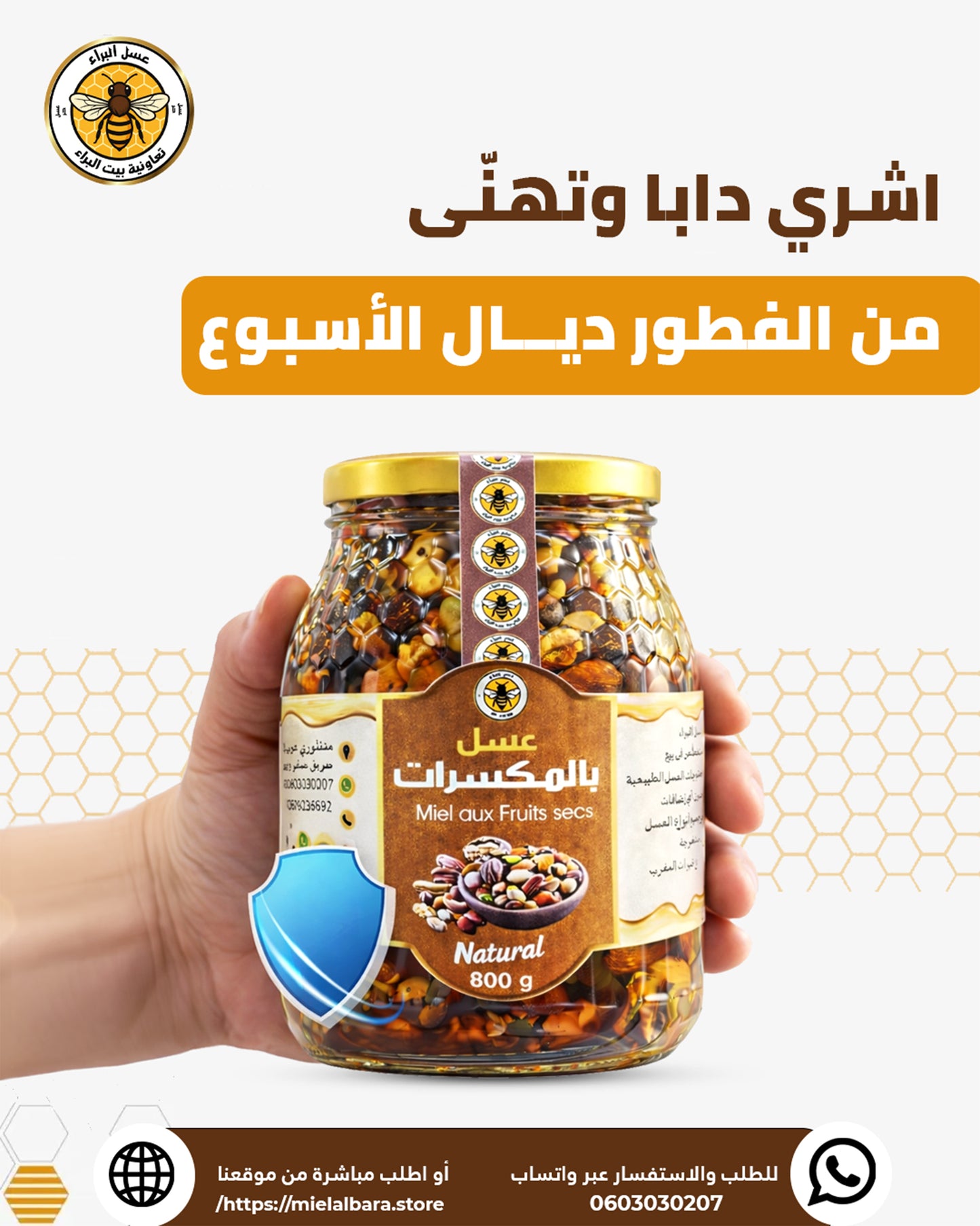 مكسرات بالعسل الحر الطبيعي