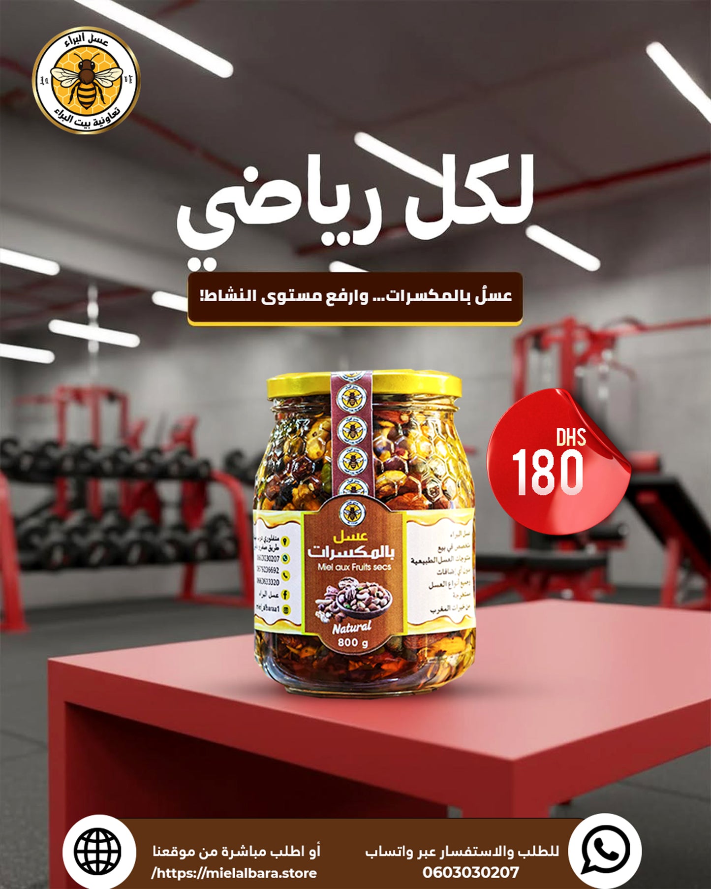 مكسرات بالعسل الحر الطبيعي