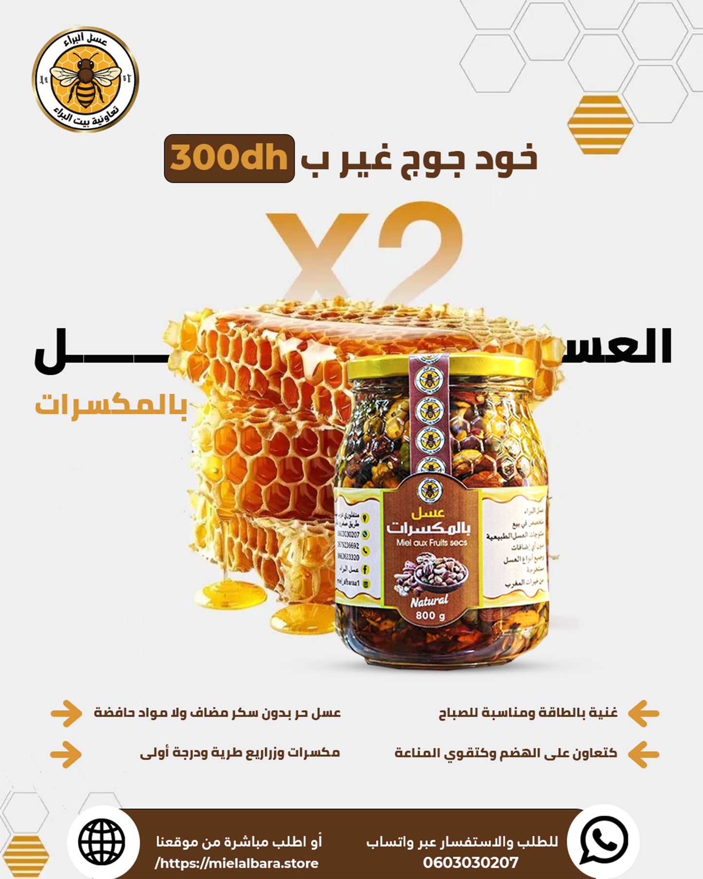 مكسرات بالعسل الحر الطبيعي